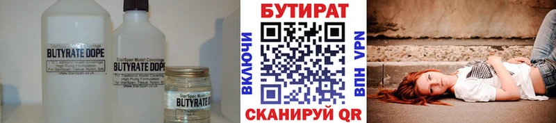 Бутират оксана  мега как войти  Волжский 